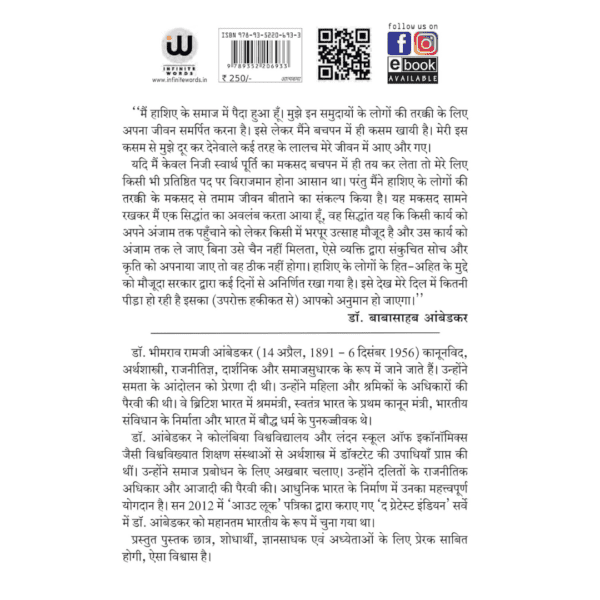 Meri Aatmakatha | मेरी आत्मकथा हिन्दी किताब | Dr. Babasaheb Ambedkar | डॉ. बाबासाहेब आंबेडकर आत्मचरित्र मेरी कहानी मेरी जुबानी | My Autobiography in Hindi Book