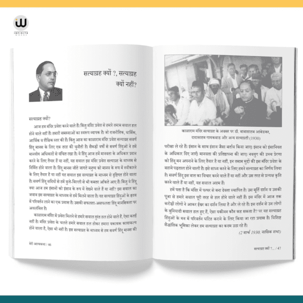 Meri Aatmakatha | मेरी आत्मकथा हिन्दी किताब | Dr. Babasaheb Ambedkar | डॉ. बाबासाहेब आंबेडकर आत्मचरित्र मेरी कहानी मेरी जुबानी | My Autobiography in Hindi Book
